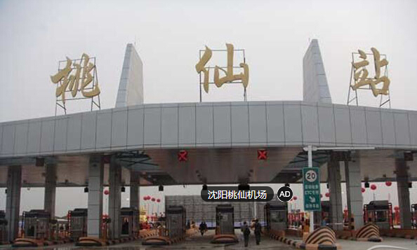 桃仙機場加固改造（北京城建）