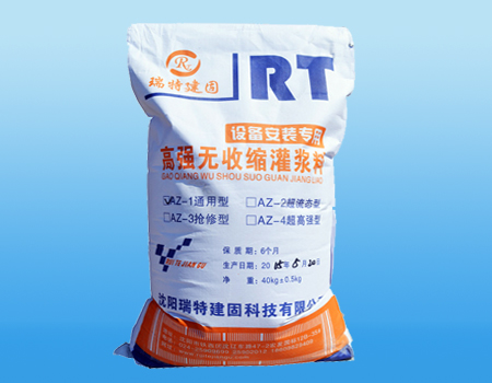 AZ-4高強(qiáng)無收縮灌漿料（超高強(qiáng)型）